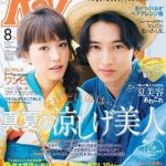 山崎賢人と桐谷美玲が雑誌Rayの表紙に！お似合いの浴衣写真はこちら！