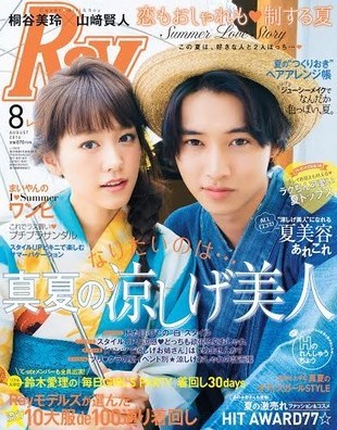 山崎賢人と桐谷美玲が雑誌Rayの表紙に！お似合いの浴衣写真はこちら！